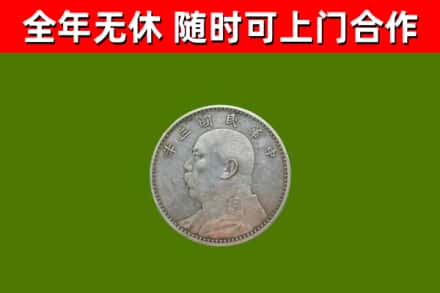 北屯烟酒回收袁大头.jpg
